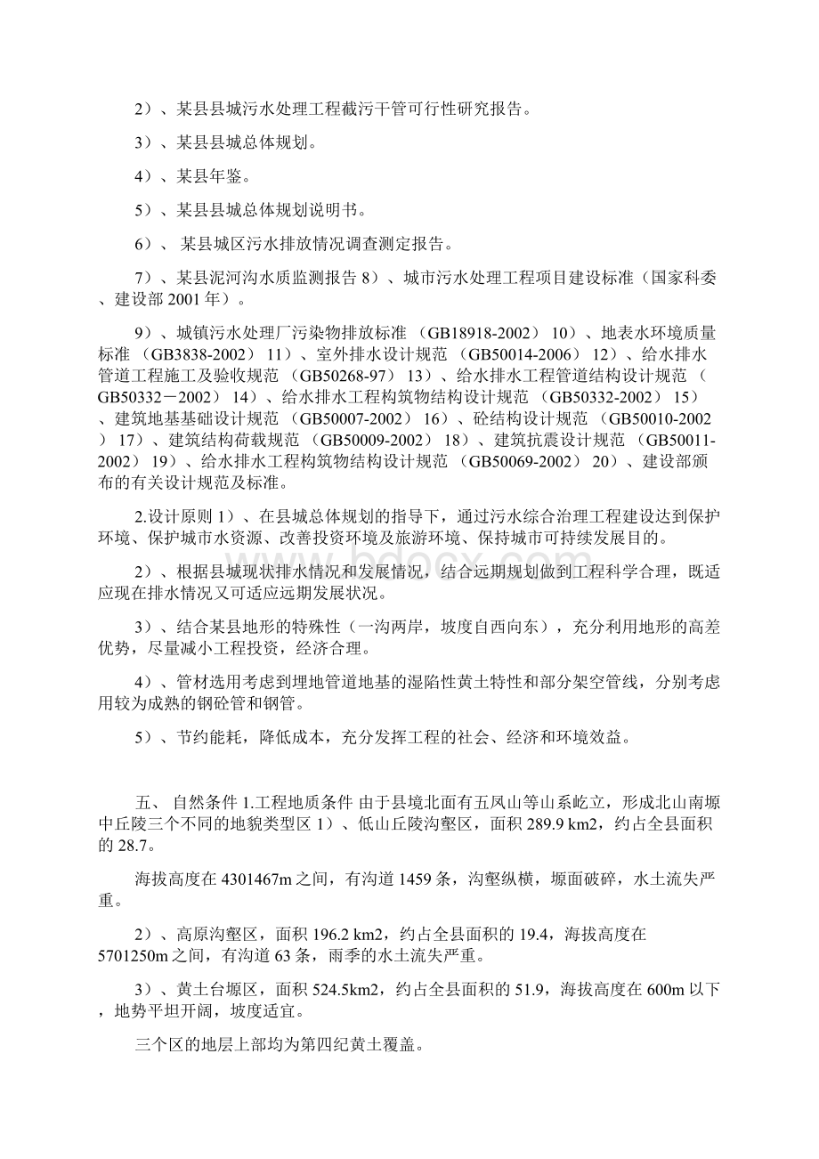 北方某县城污水处理工程截污干管初步设计doc.docx_第3页