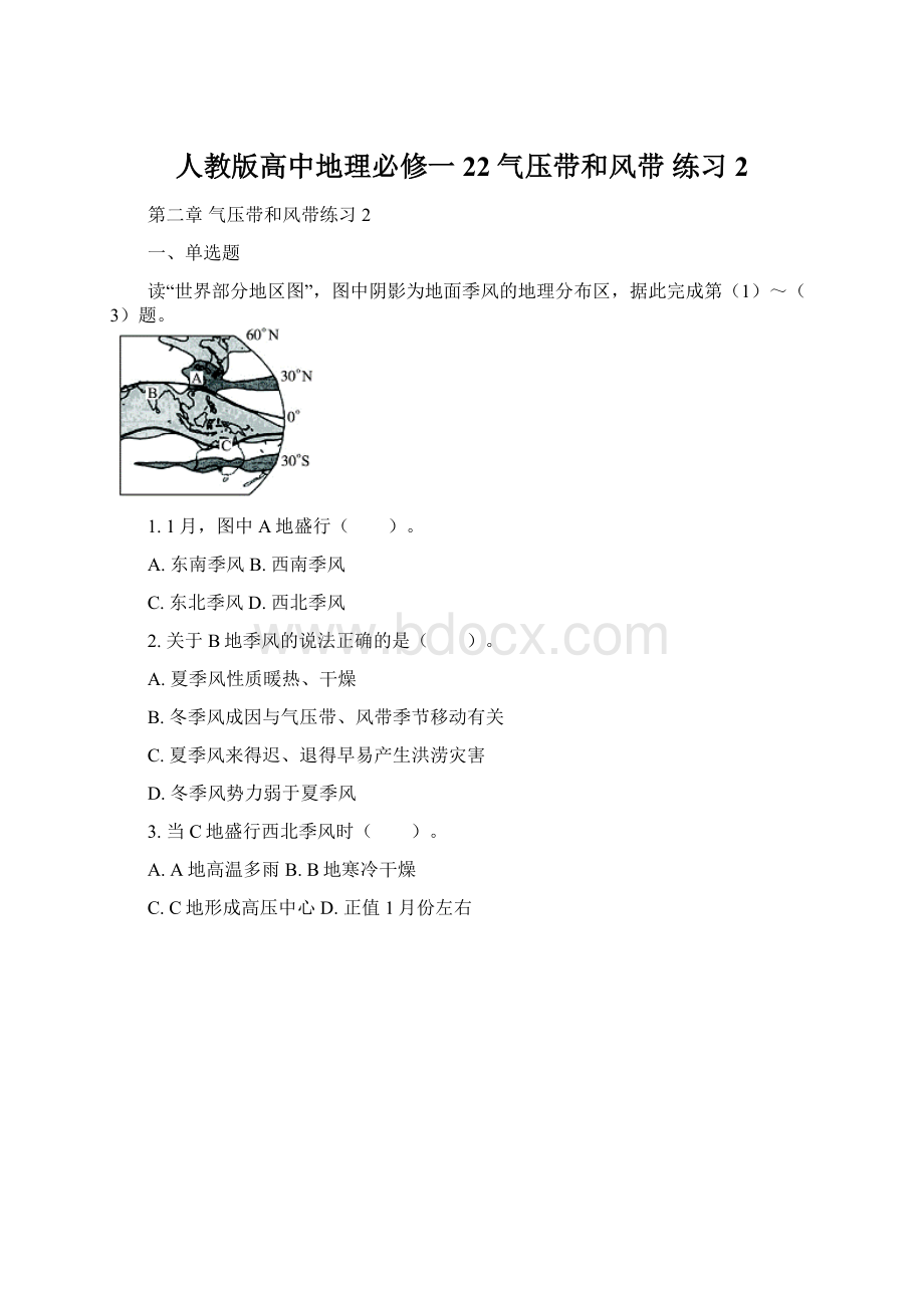 人教版高中地理必修一 22气压带和风带 练习2Word格式.docx_第1页