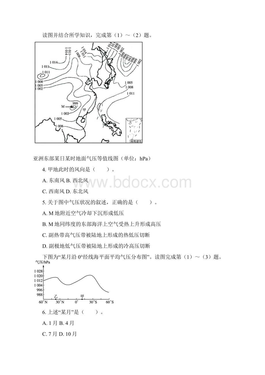 人教版高中地理必修一 22气压带和风带 练习2Word格式.docx_第2页