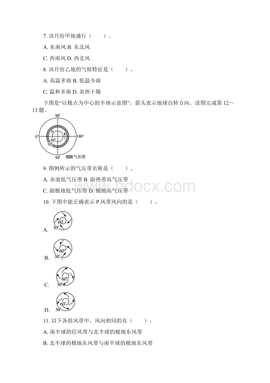 人教版高中地理必修一 22气压带和风带 练习2.docx_第3页