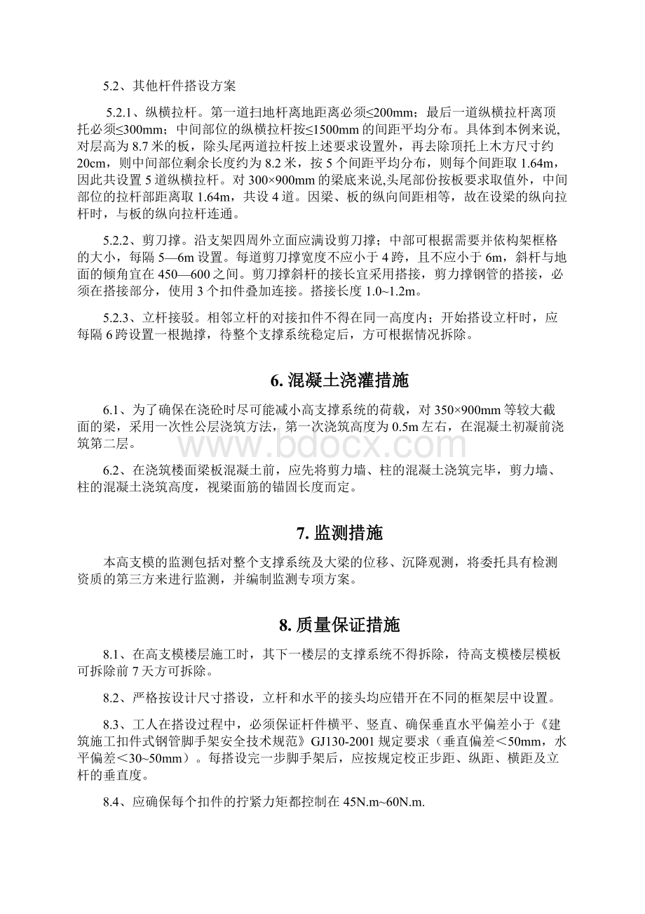 现代广场扣件式钢管高支模架施工方案.docx_第3页