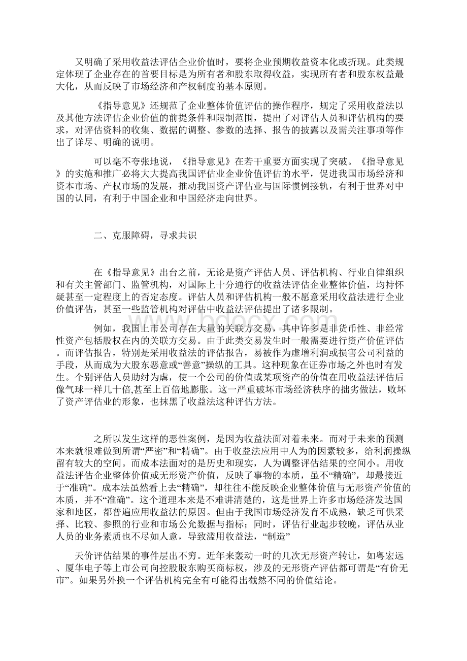 企业整体价值评估.docx_第3页