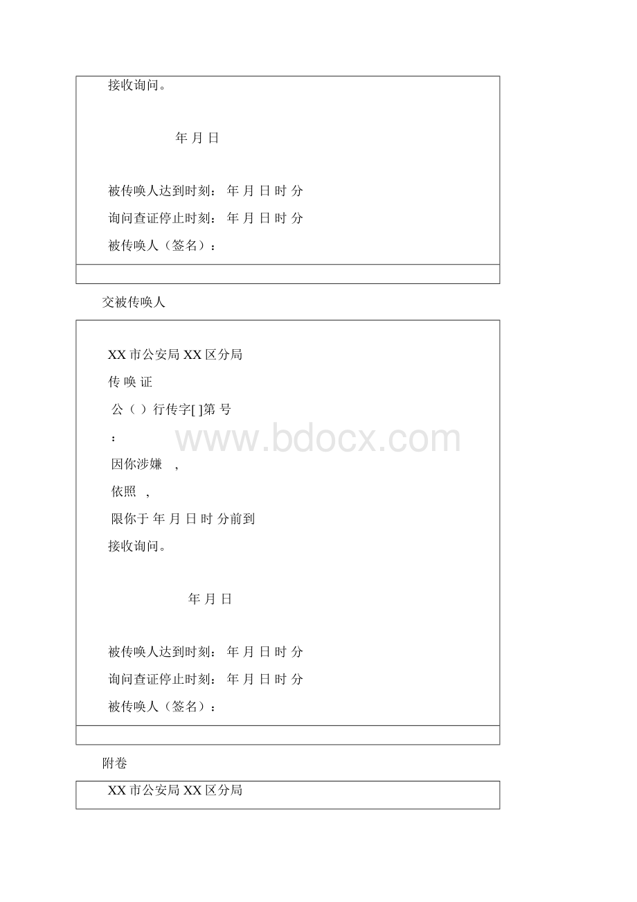 行政案件法律文书类型.docx_第2页