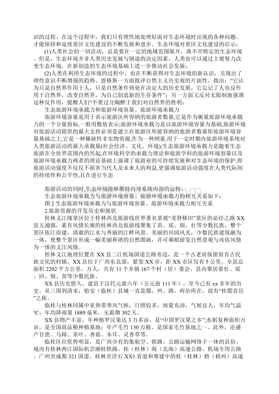 旅游资源调研报告.docx_第2页