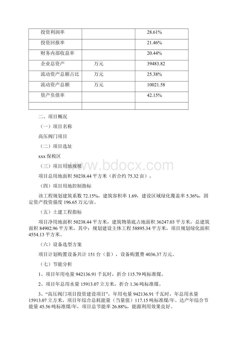 高压阀门项目可行性研究报告.docx_第3页