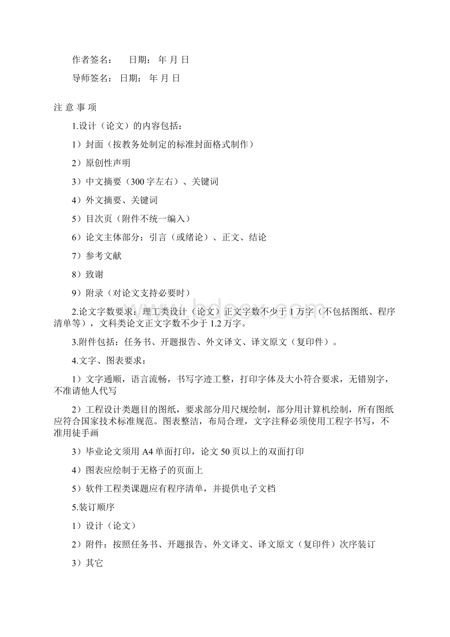 LED点阵显示屏的设计自动化测控专业毕业设计论文Word文档下载推荐.docx_第2页