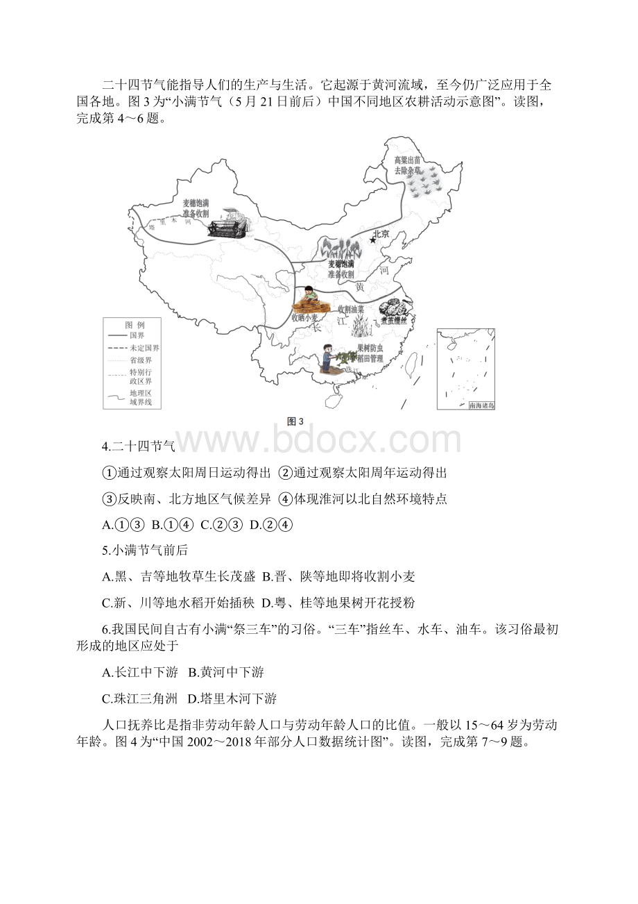 北京市西城区八年级二模地理试题word版含答案.docx_第2页