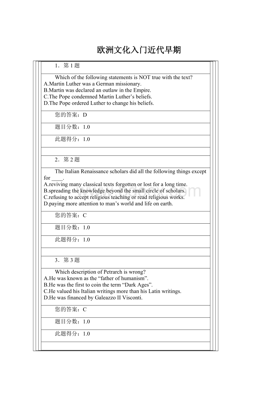 欧洲文化入门近代早期.docx