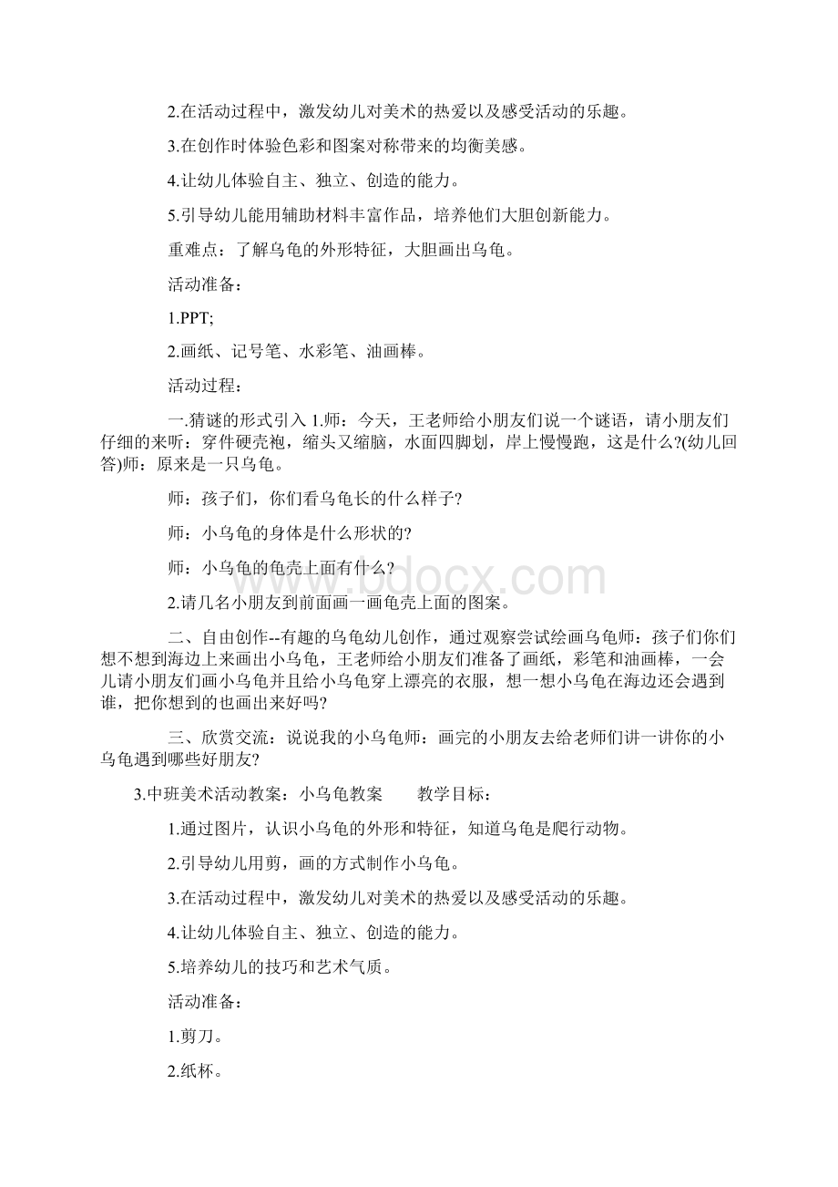 中班美术教案乌龟教案Word文件下载.docx_第2页