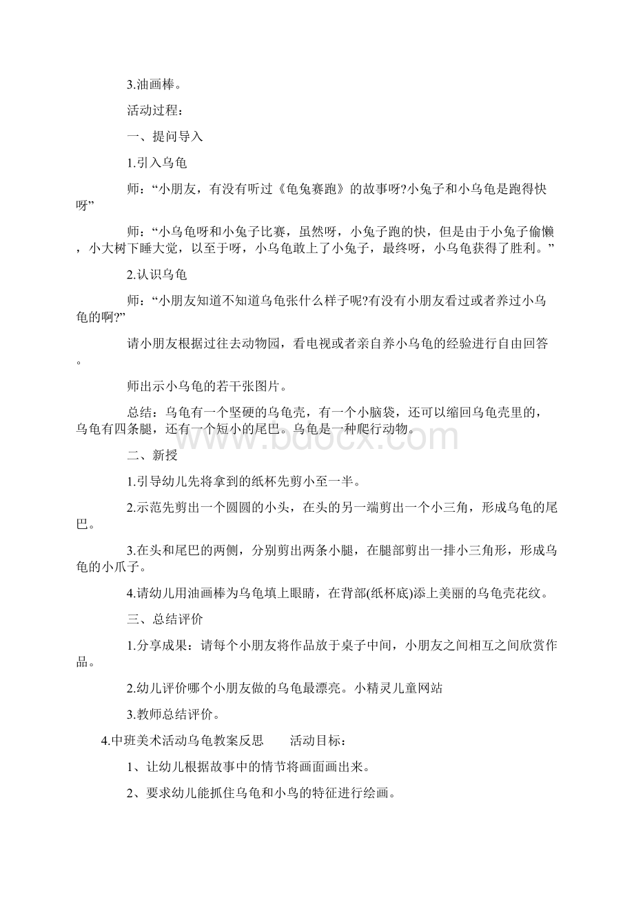 中班美术教案乌龟教案Word文件下载.docx_第3页