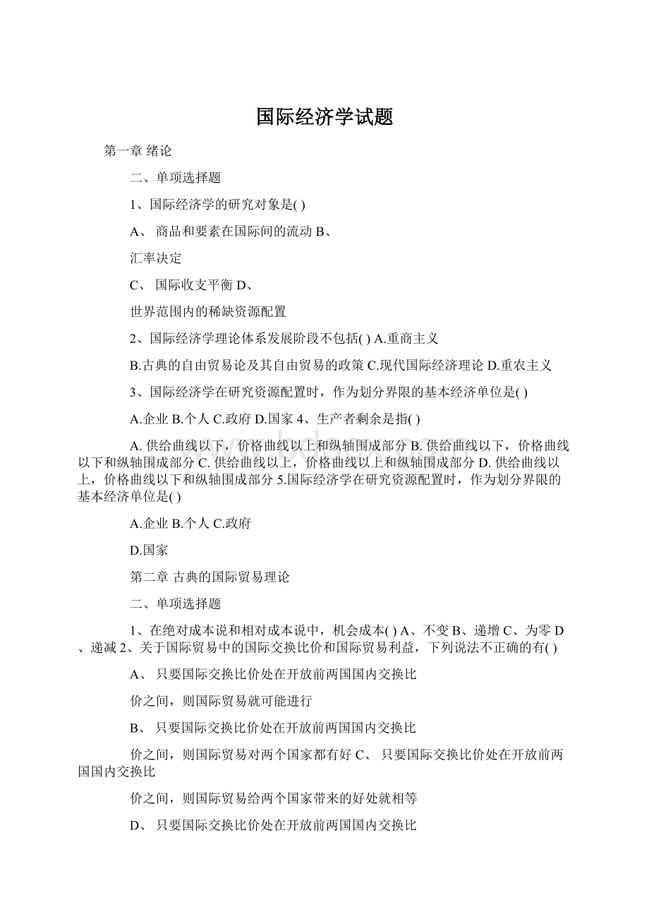 国际经济学试题.docx_第1页