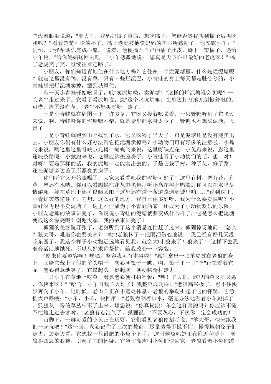 幼儿寓言故事六则Word文档格式.docx_第2页