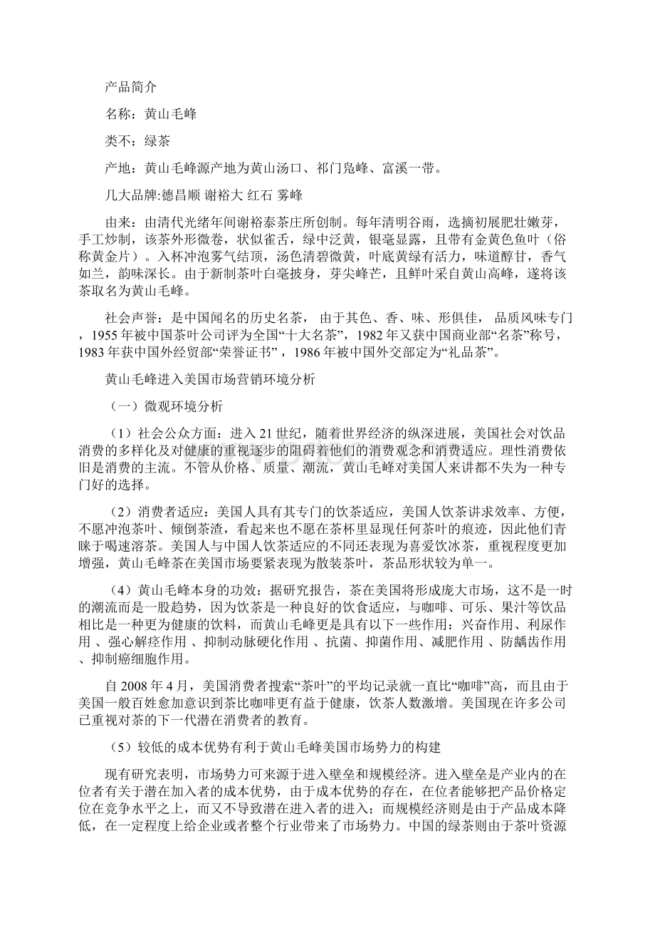 国际营销策划书.docx_第2页