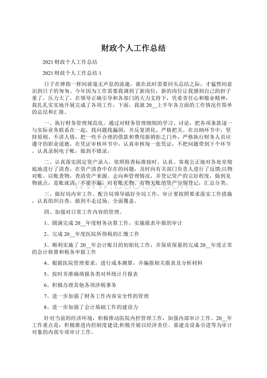 财政个人工作总结Word格式.docx_第1页