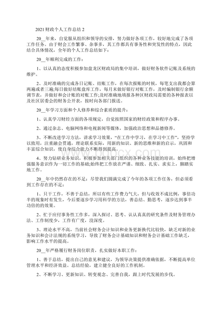 财政个人工作总结Word格式.docx_第2页