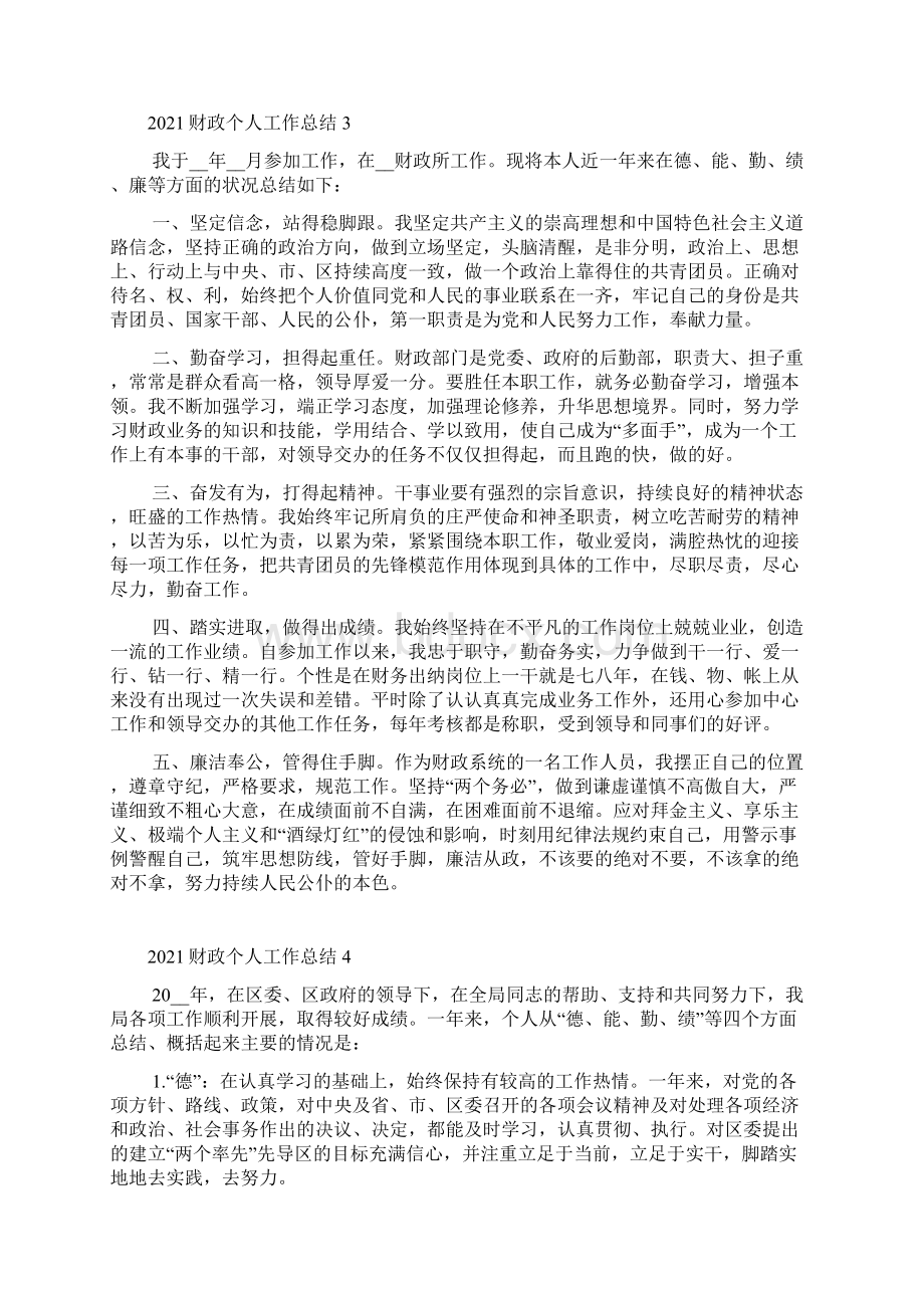 财政个人工作总结Word格式.docx_第3页