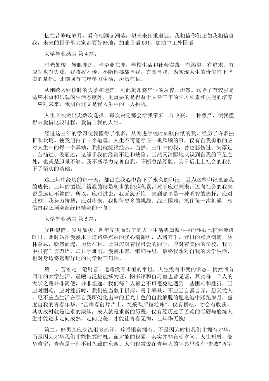 大学毕业感言15篇Word文档下载推荐.docx_第3页