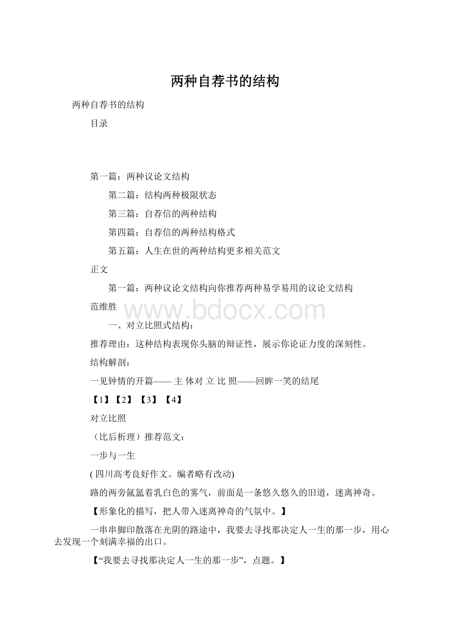 两种自荐书的结构Word文档下载推荐.docx_第1页