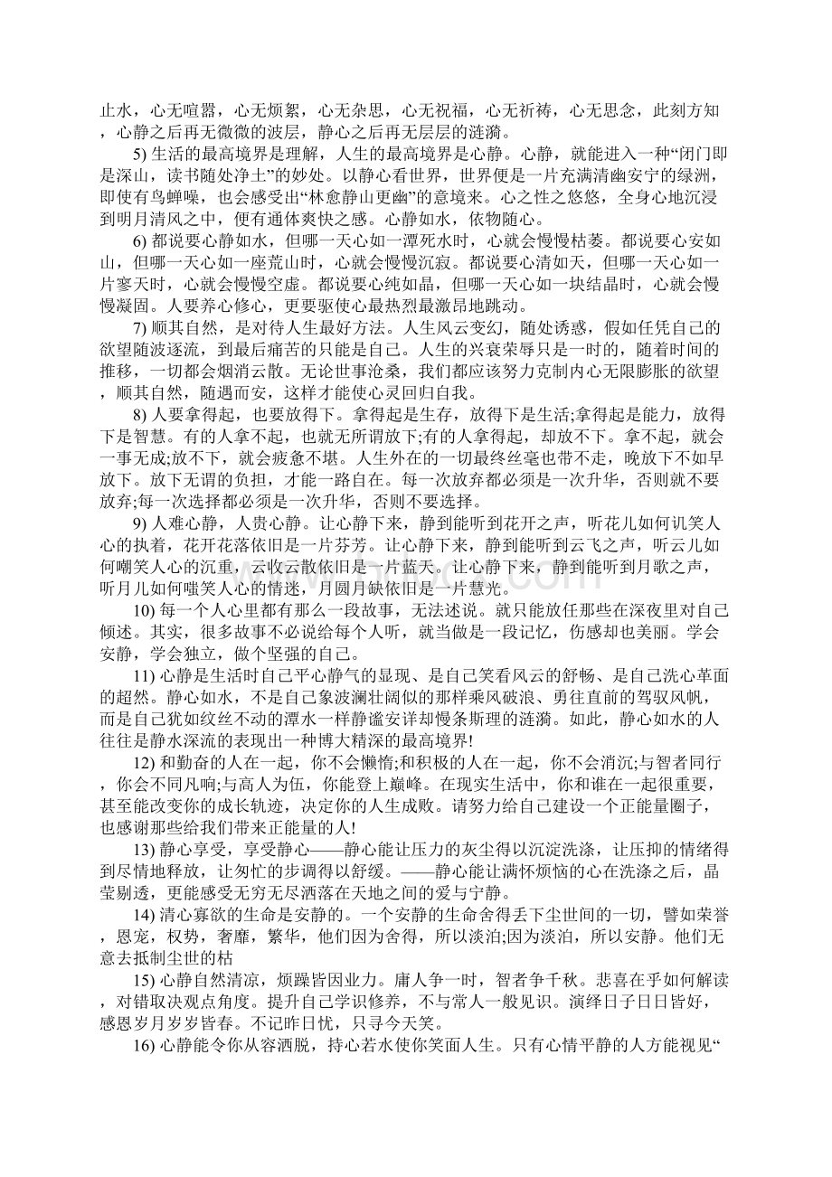 心静的经典语录文档格式.docx_第2页