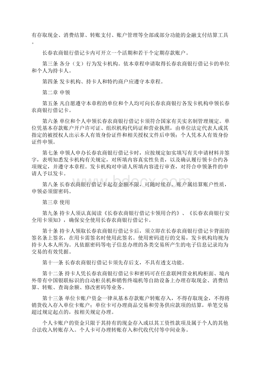 07银行卡业务12号修Word文档格式.docx_第2页