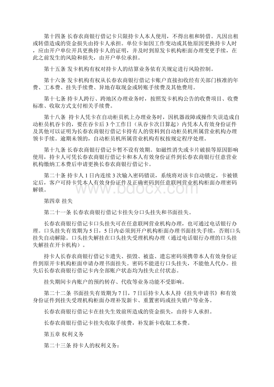 07银行卡业务12号修Word文档格式.docx_第3页