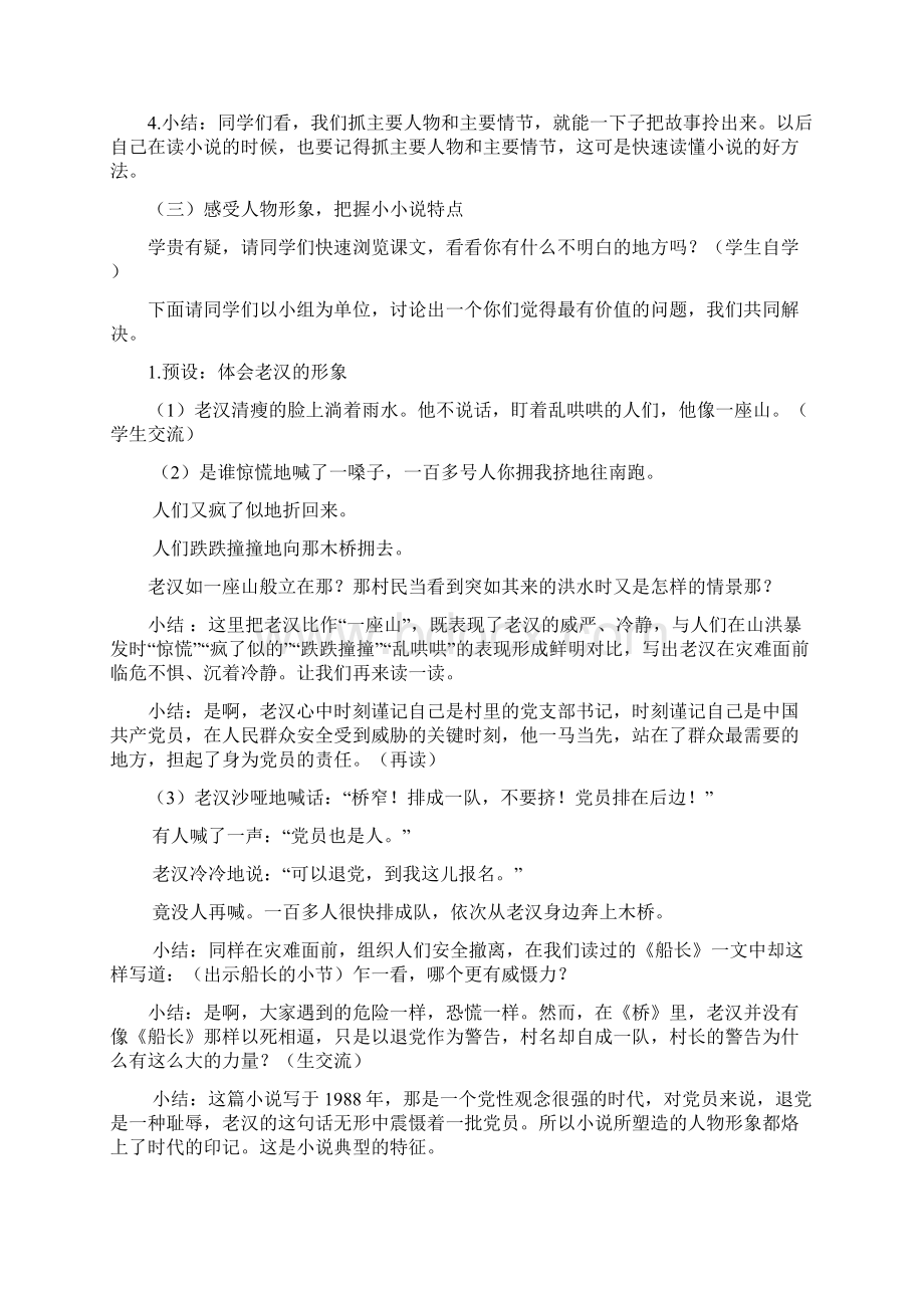 人教版五年级下册《桥》教学设计Word文档下载推荐.docx_第2页