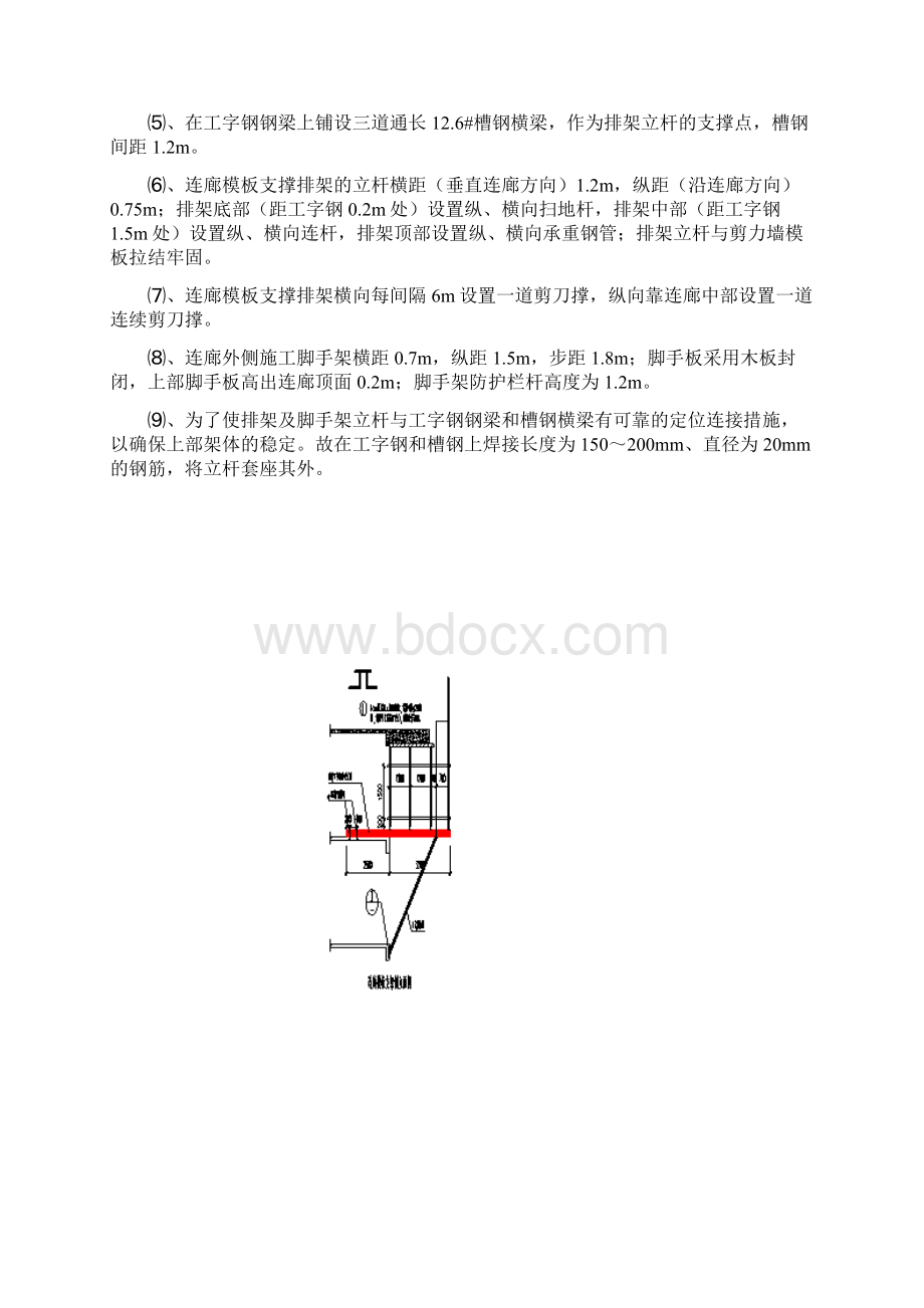 消防连廊施工方案概述.docx_第2页