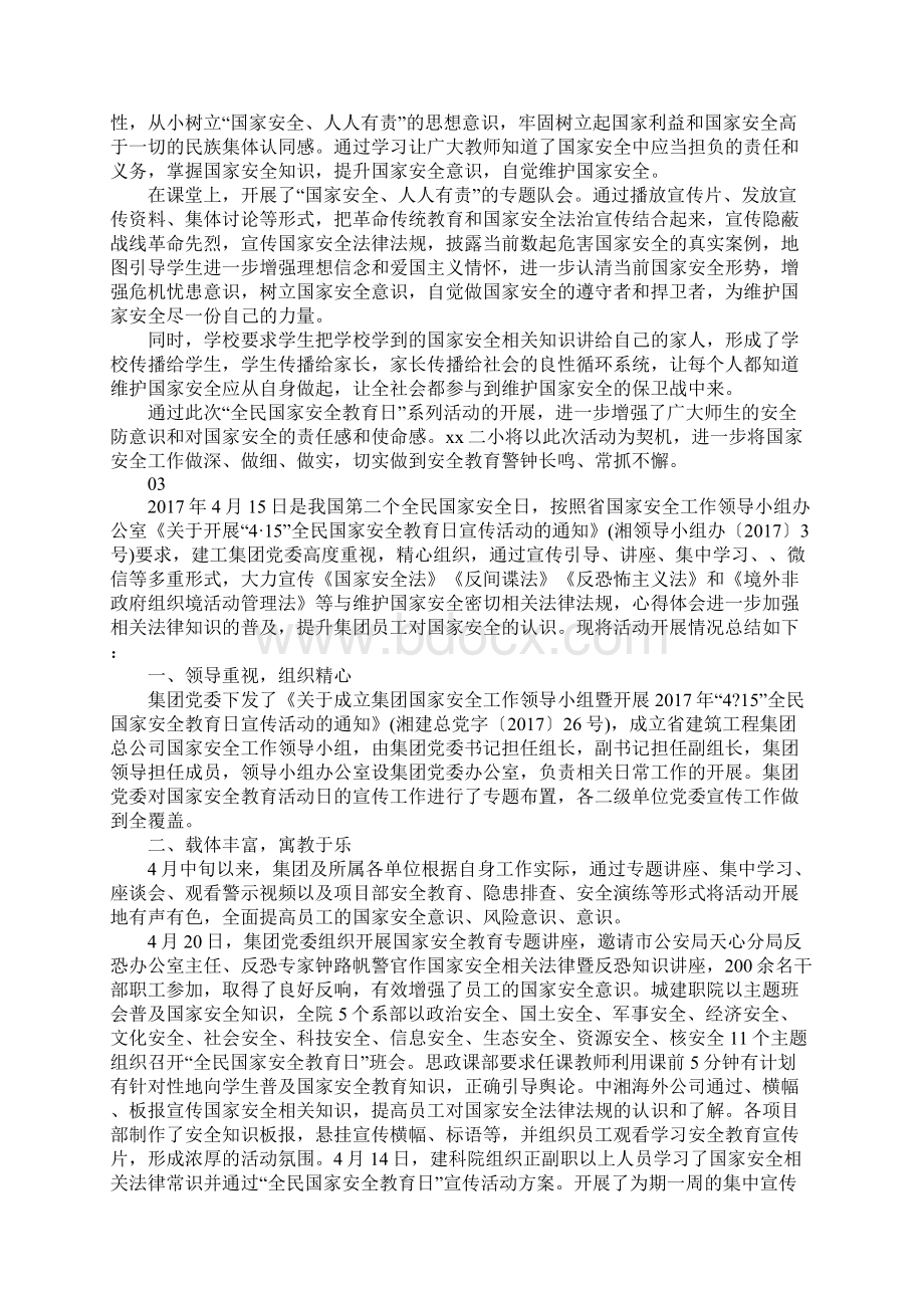 单位415全民国家安全教育日宣传工作总结.docx_第2页