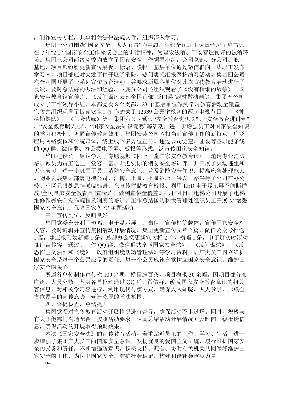 单位415全民国家安全教育日宣传工作总结.docx_第3页