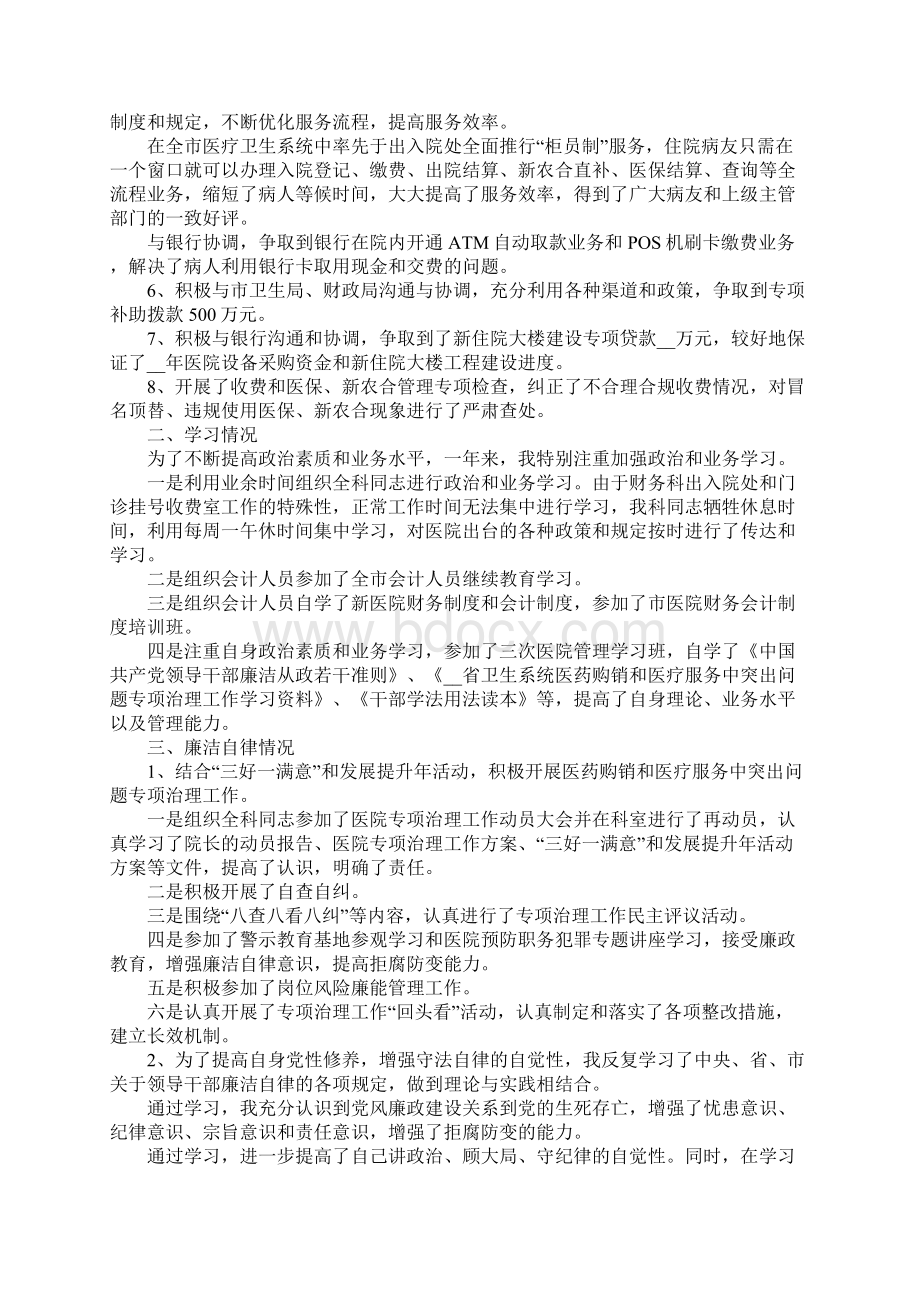 医院财务个人述职报告精选5篇.docx_第3页