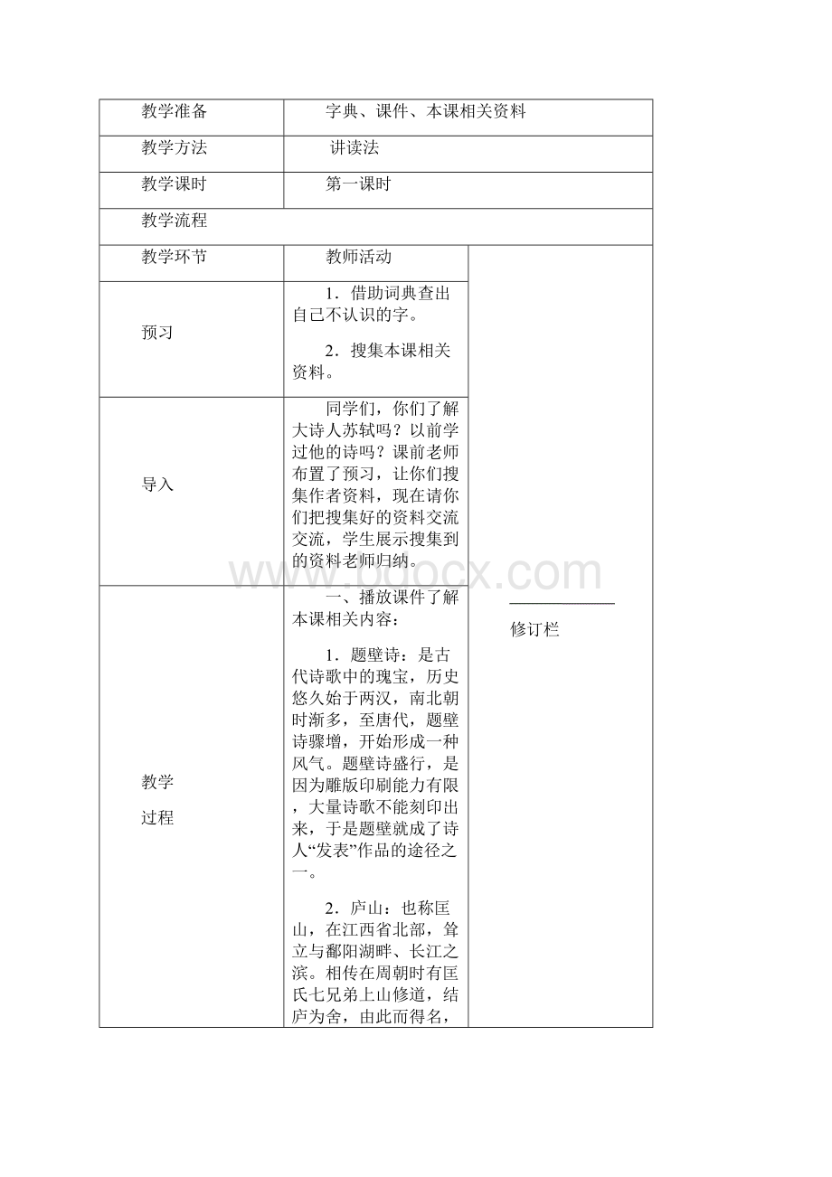 四年级语文下册第二单元教案.docx_第2页