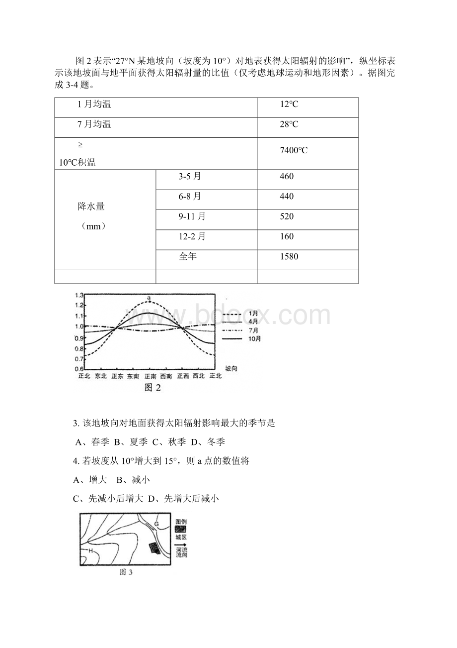 广西桂林市届高三第一次调研考试文综word版 doc.docx_第2页