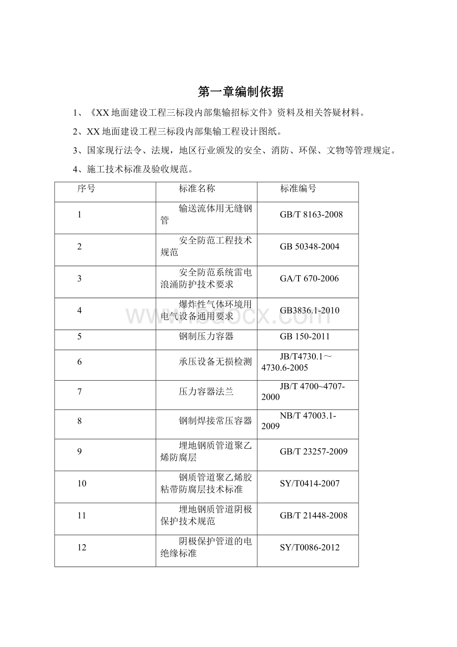 XX天然气管道动火连头施工方案0430.docx_第2页