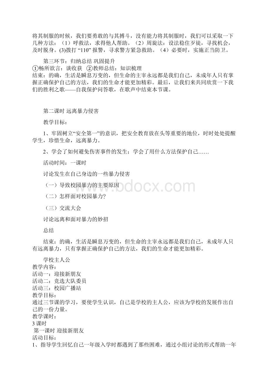 五年级上册综合实践活动教案DOCWord文档下载推荐.docx_第2页