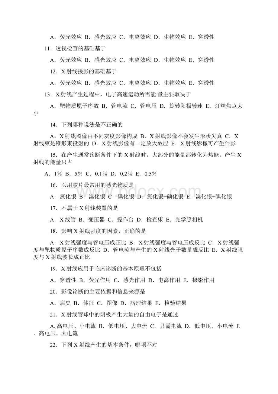 医学影像物理学 课后答案Word格式文档下载.docx_第2页