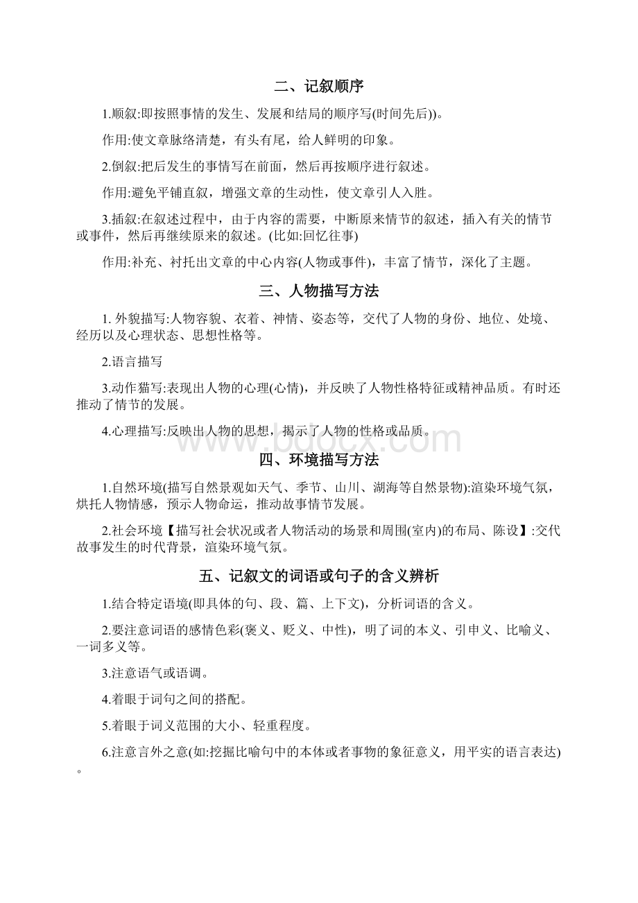 中考语文知识点归纳完整版.docx_第3页