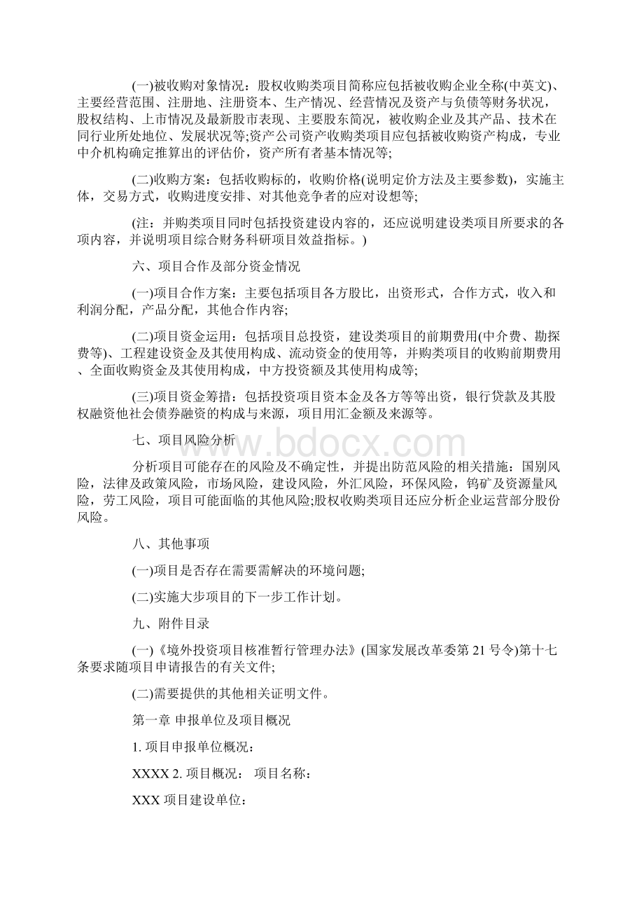 企业投资项目申请报告Word下载.docx_第3页