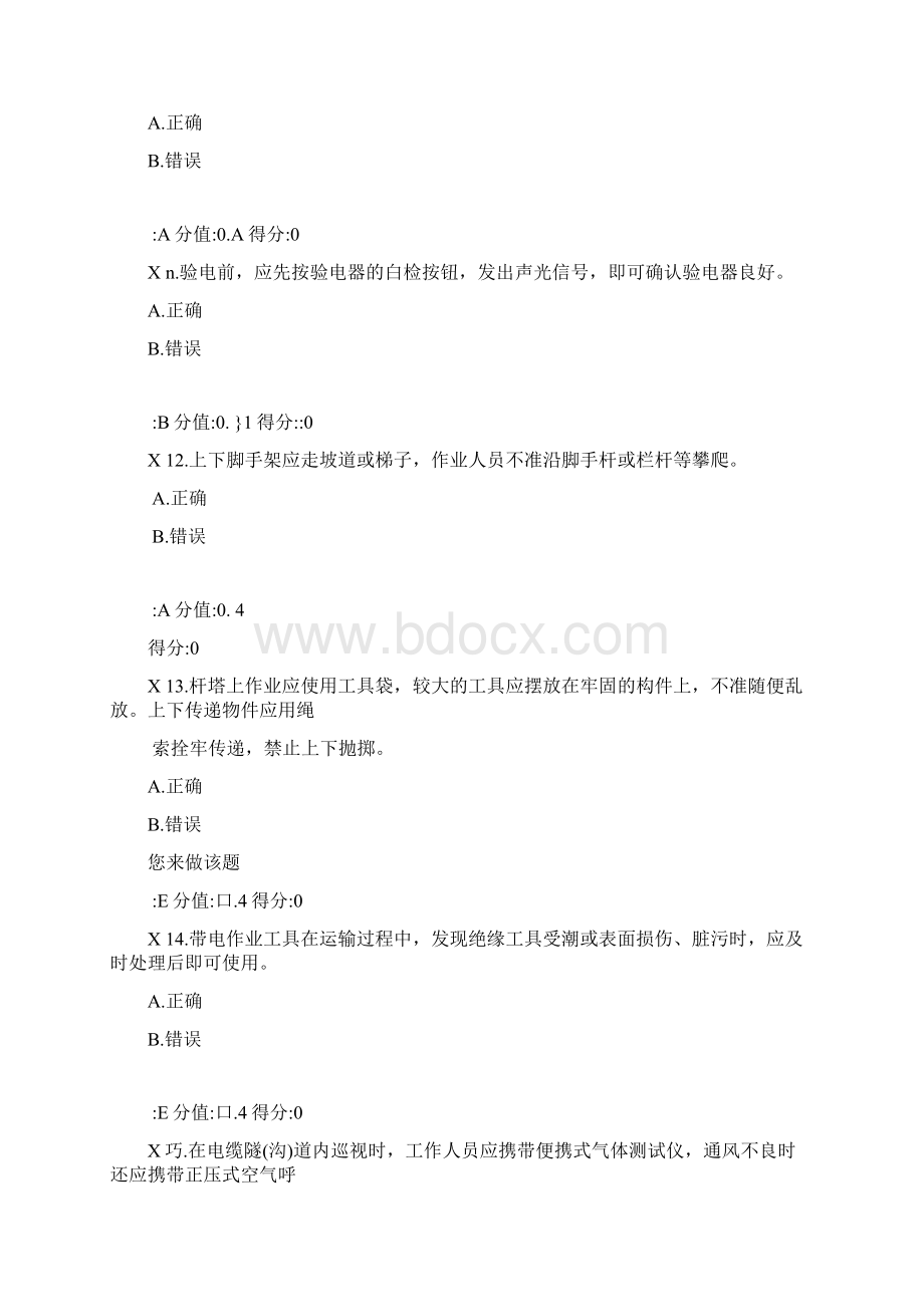 国网新版线路安规判断题.docx_第3页