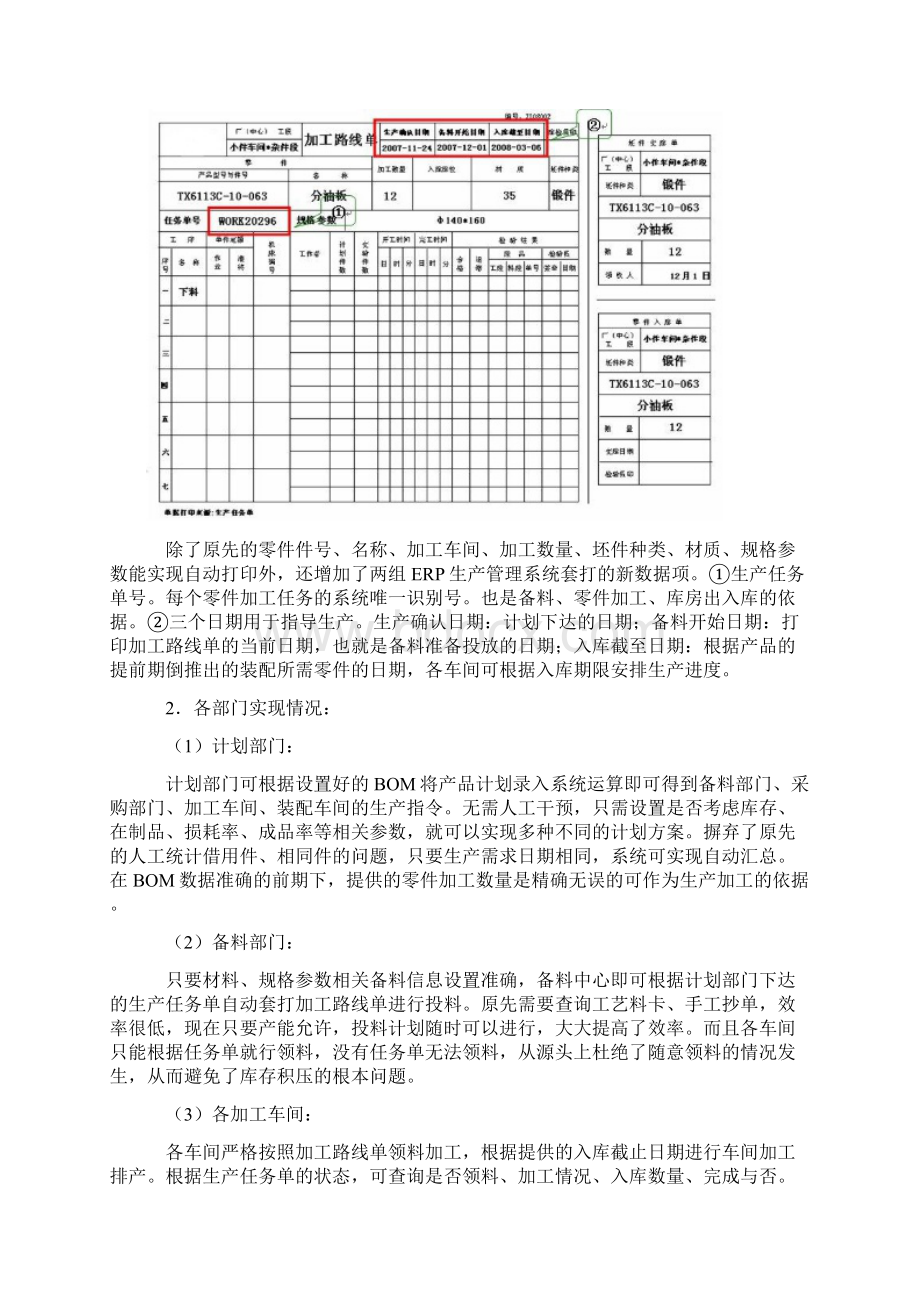 生产管理系统上线运行报告Word下载.docx_第3页