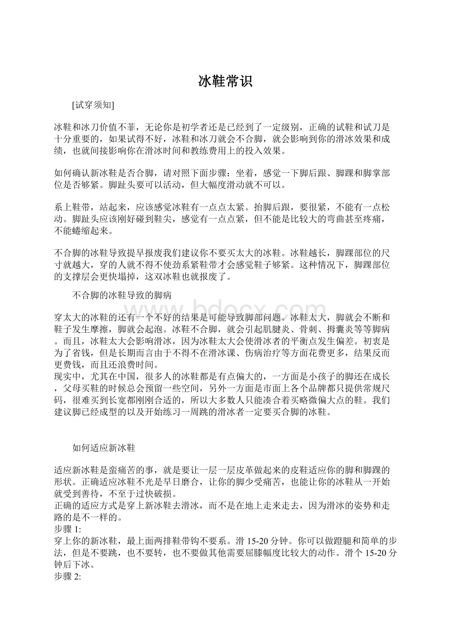 冰鞋常识Word文档下载推荐.docx