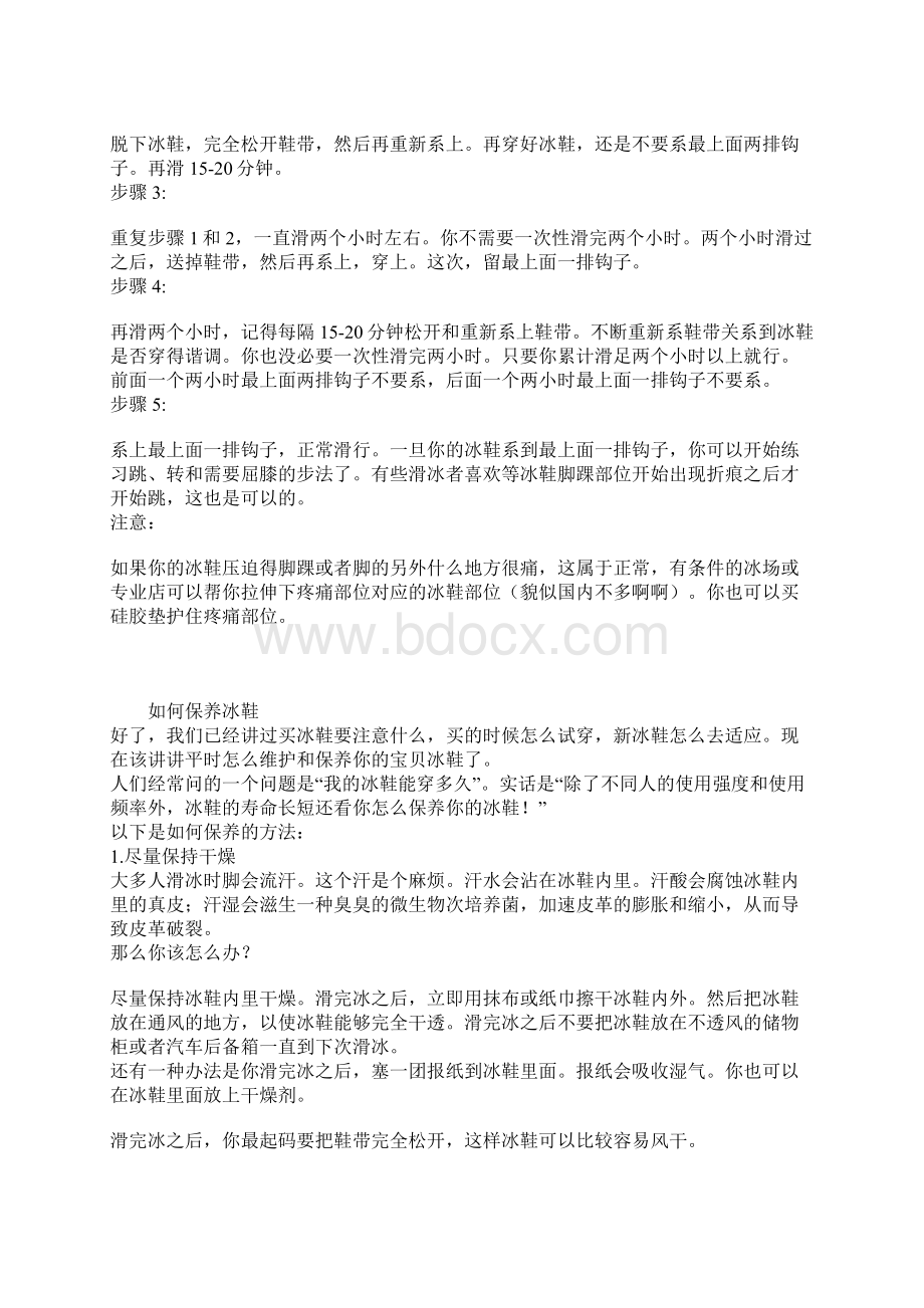 冰鞋常识Word文档下载推荐.docx_第2页