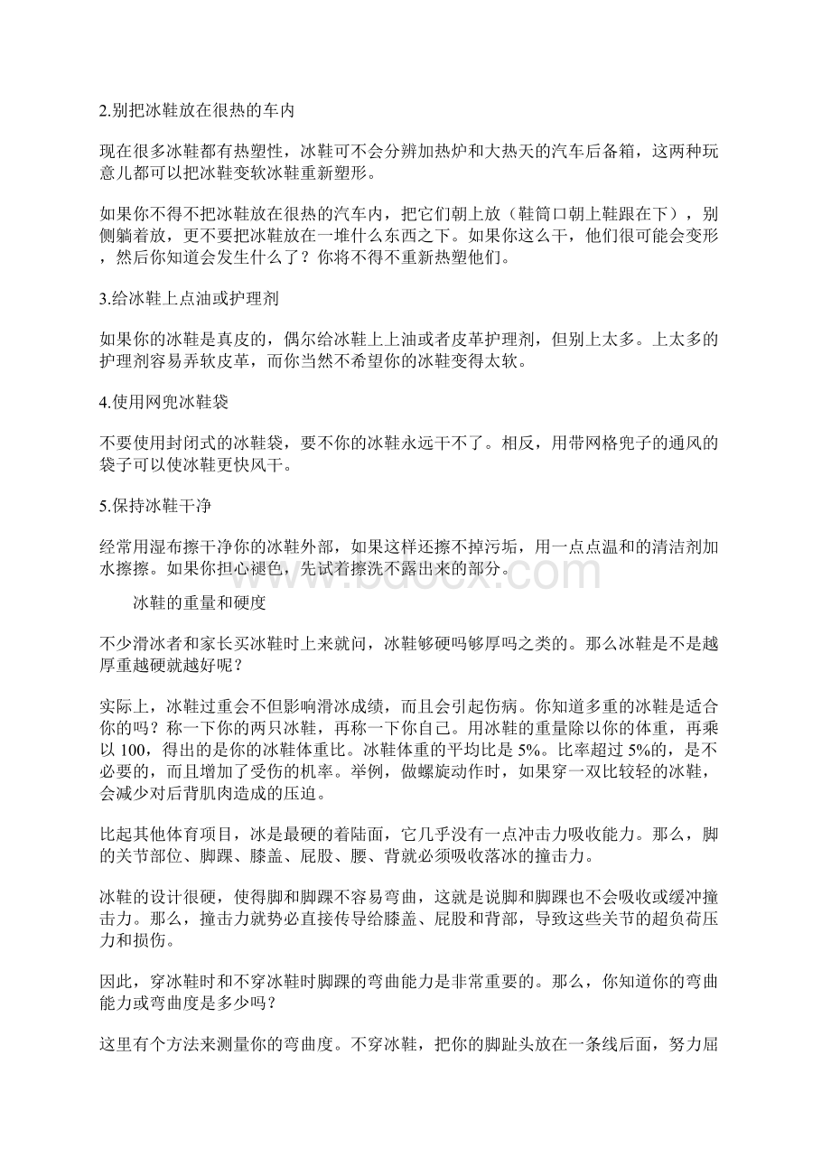 冰鞋常识Word文档下载推荐.docx_第3页