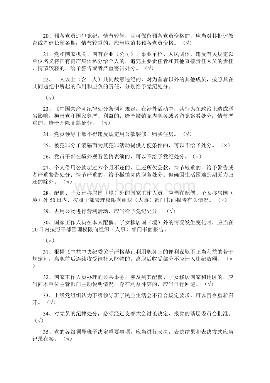 党员干部廉政法规知识竞赛抢答题库及答案共120题.docx_第2页