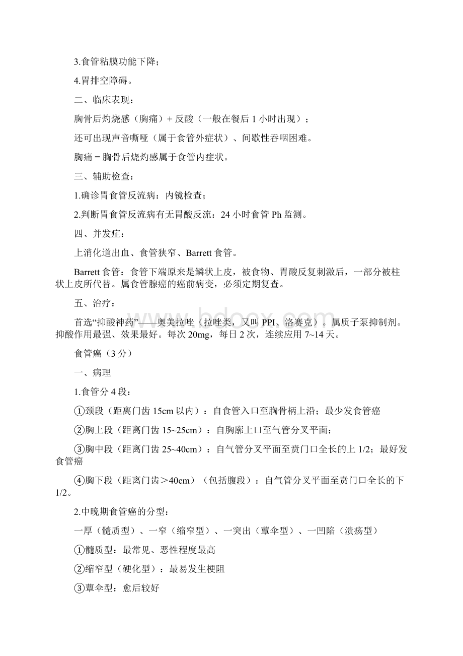 新编大苗消化系统听课笔记名师精品资料Word格式.docx_第2页