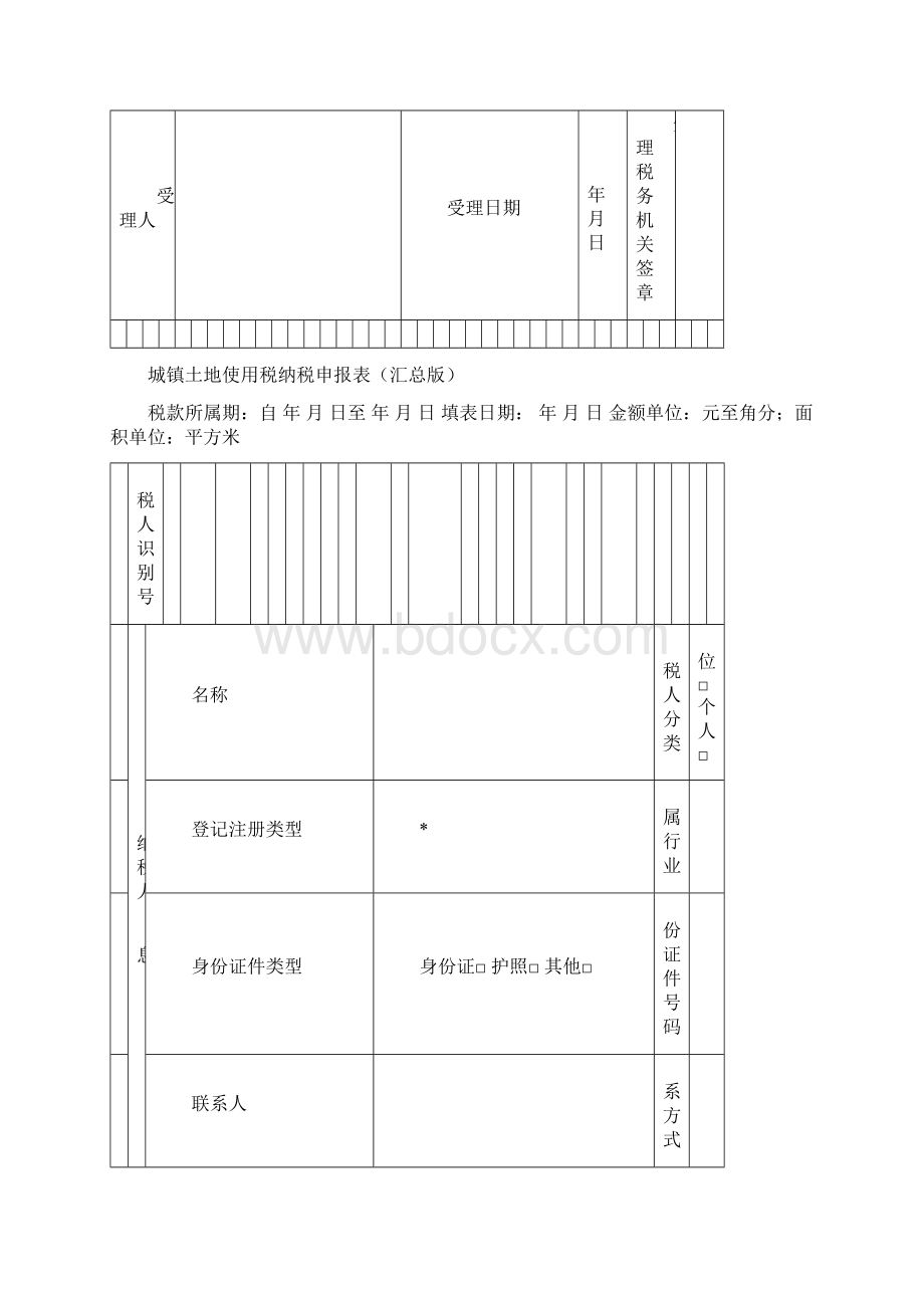 地税系统分税种纳税申报表及填写说明.docx_第3页