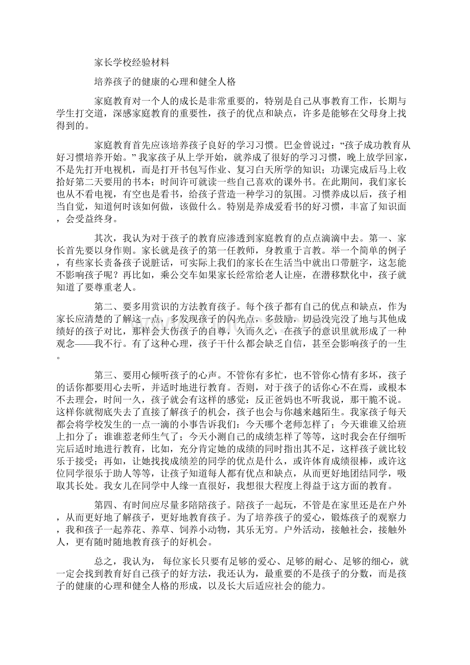 家庭教育经验材料.docx_第2页