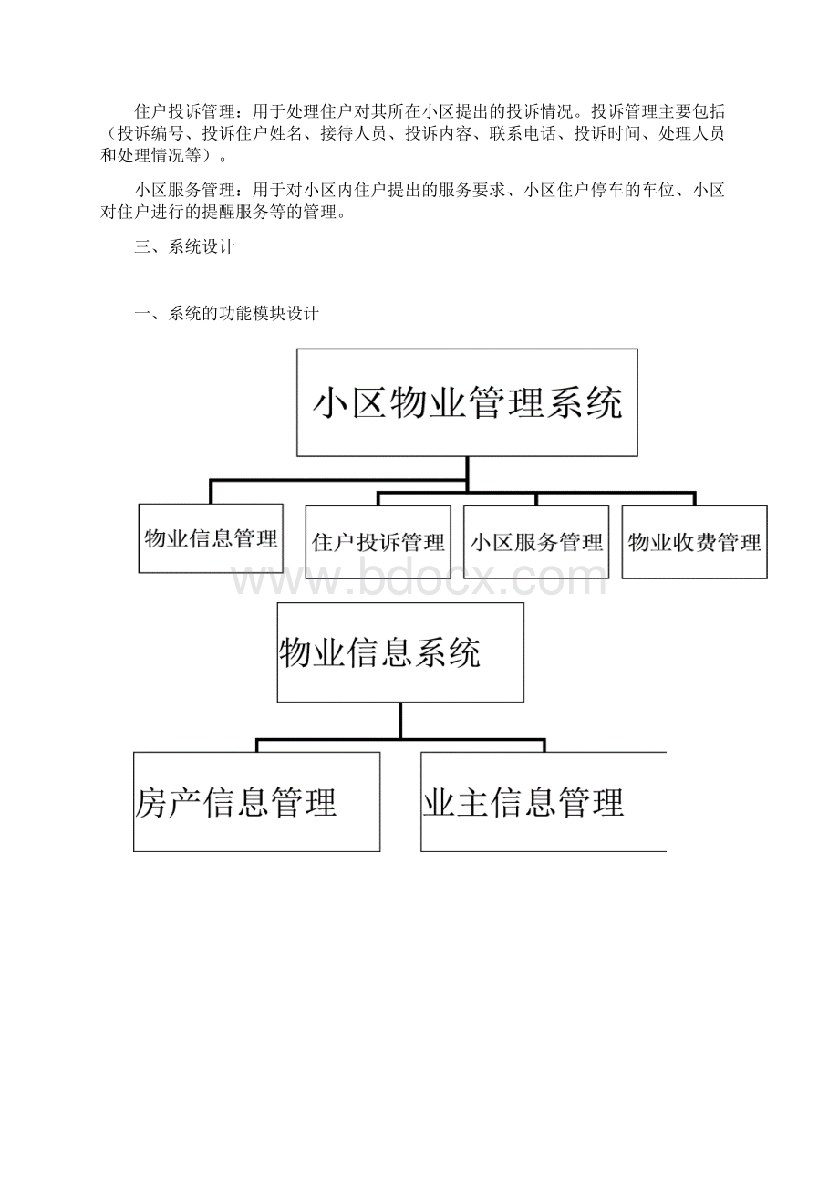 小区物业管理系统1.docx_第2页