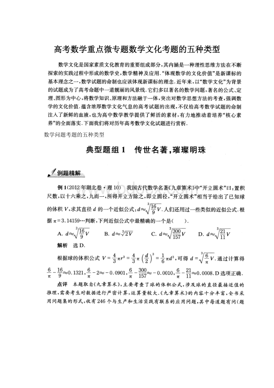 高考数学重点微专题数学文化考题的五种类型.docx