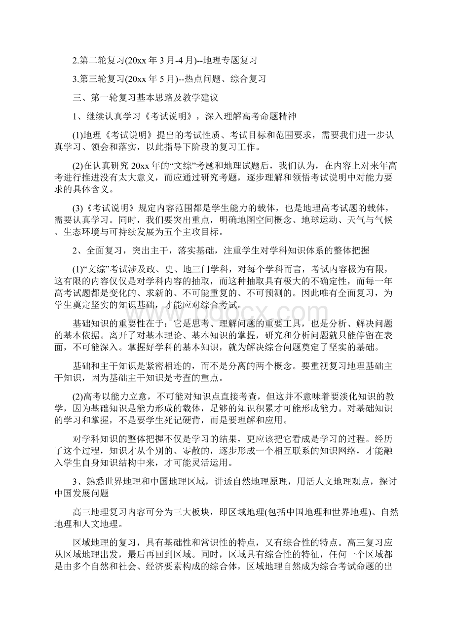 高三地理备考工作计划高三地理模拟试题Word格式文档下载.docx_第3页