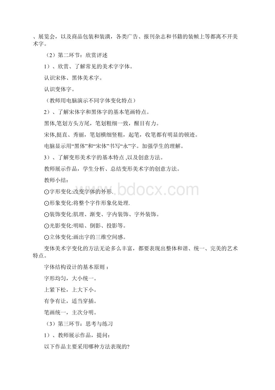 完整升级版字体设计说课稿教案.docx_第3页